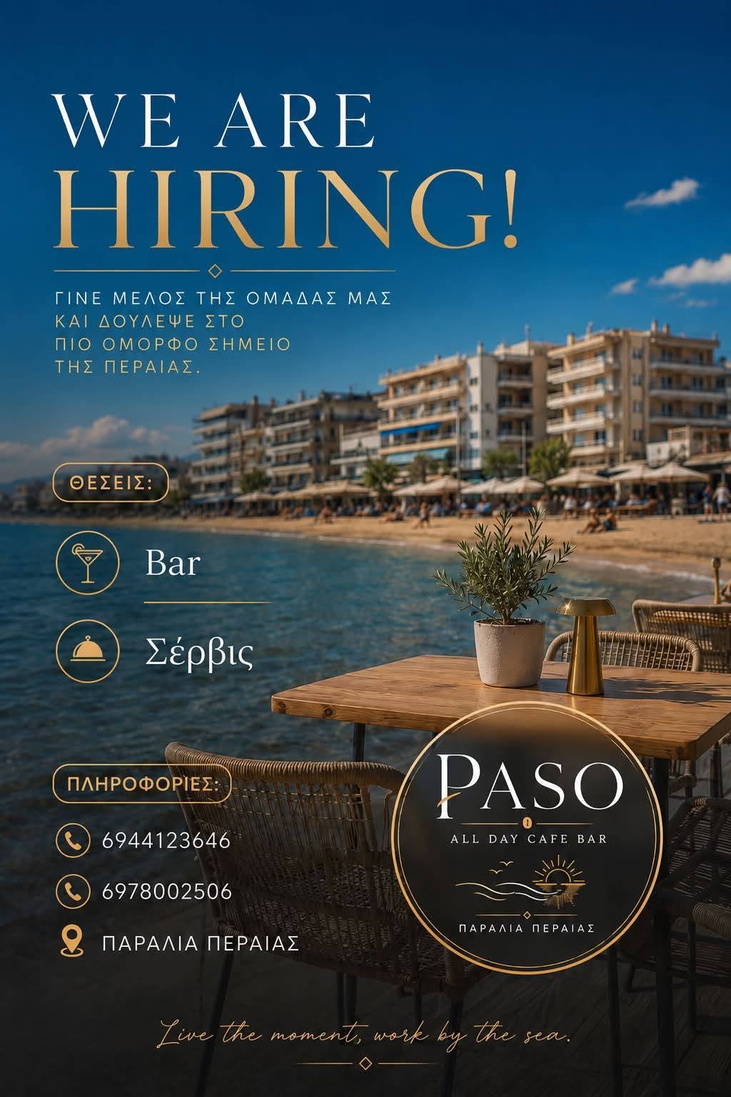 Γίνε μέλος της ομάδας του PASO!