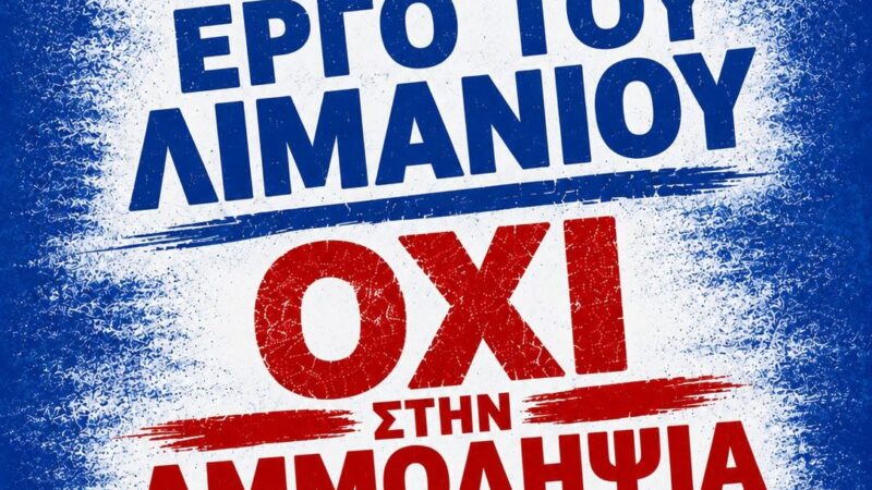 Αμμοληψία: Παράταση δύο μηνών
