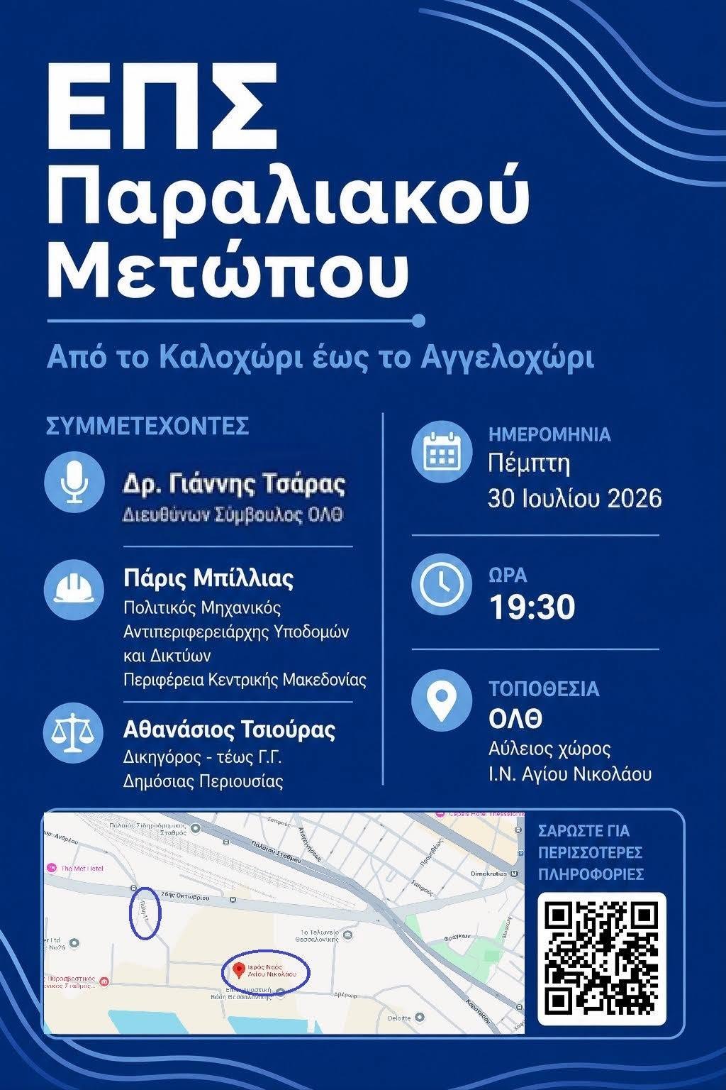 ΑΠΟΨΕ: Ανοιχτή εκδήλωση από το Καλοχώρι εώς το Αγγελοχώρι (19:30)