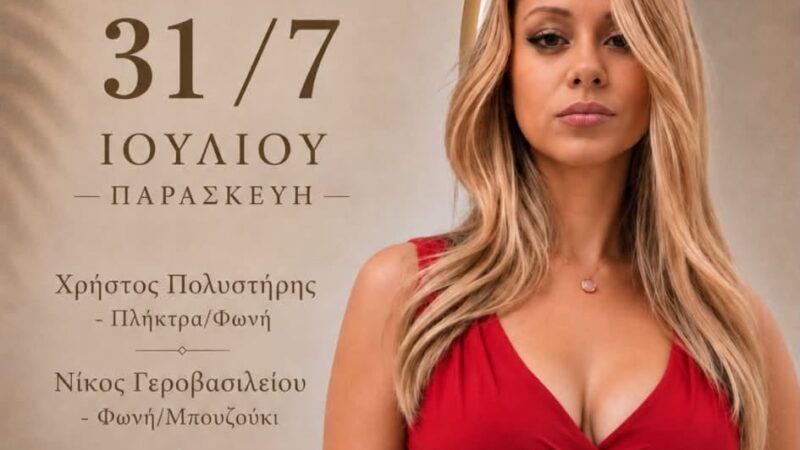 Απόψε live στο Etoile η Θάλεια Φοροπούλου