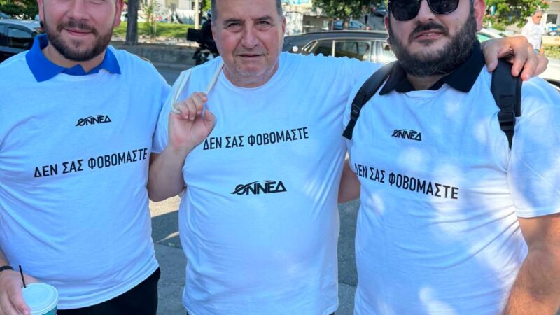 “Δεν σας φοβόμαστε”