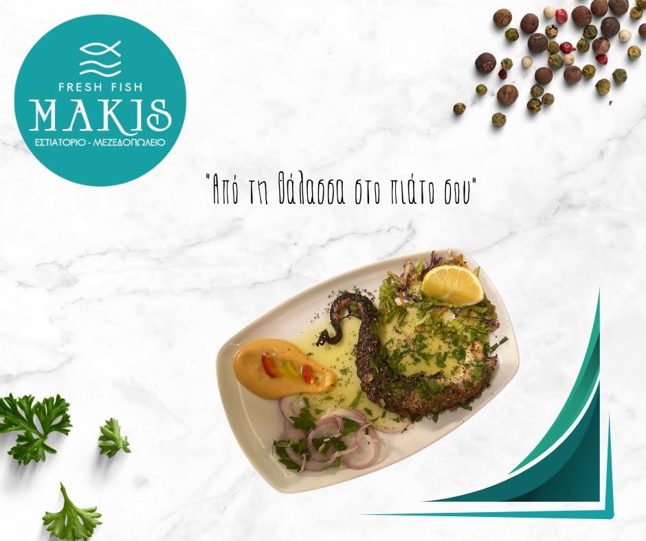 Makis Fresh Fish: Ο βασιλιάς των θαλασσινών μεζέδων είναι εδώ!