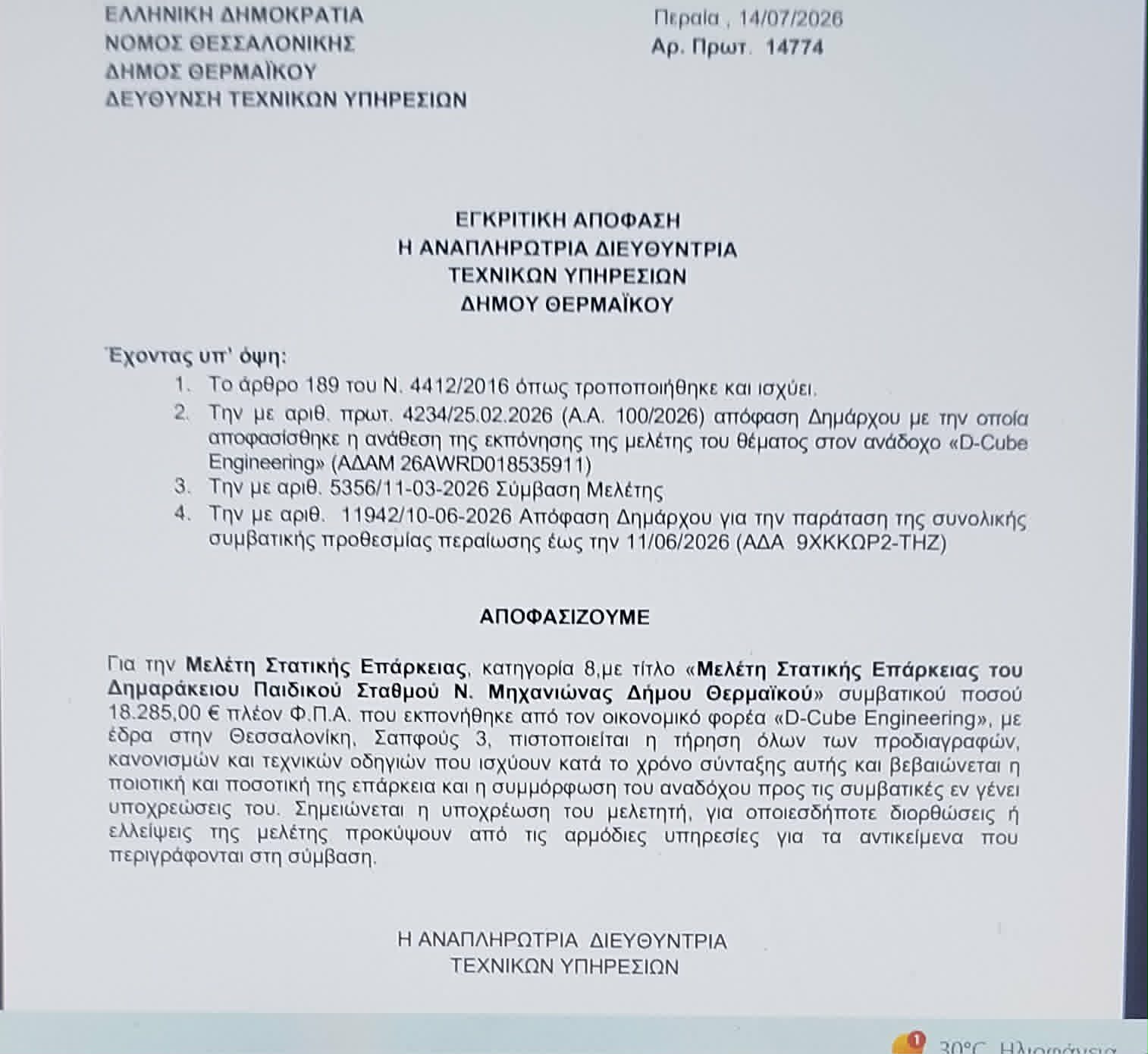 Ιδού το πειστήριο: Κλείνει ο Δημαράκειος-Ο δήμαρχος θα ενημερώσει τους πολίτες;