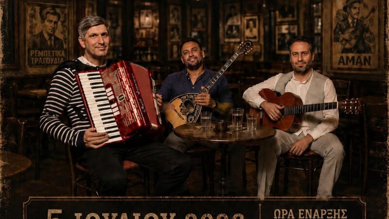 ΑΠΟΨΕ στο Αγγελοχώρι: Ρεμπέτικο Καφέ Αμάν – Αφιέρωμα στους μεγάλους δημιουργούς του ρεμπέτικου (20:30)