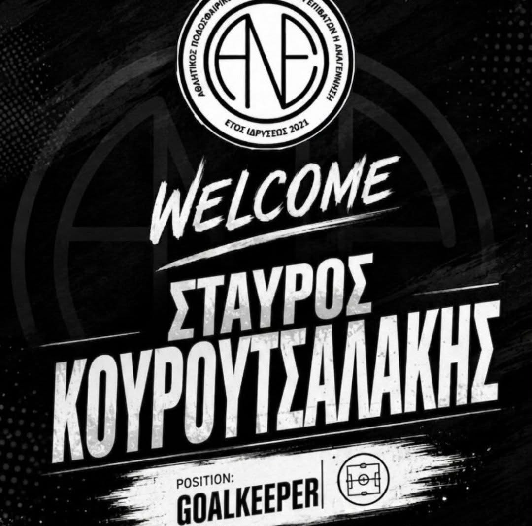 Πήρε τερματοφύλακα η Αναγέννηση Ν. Επιβατών