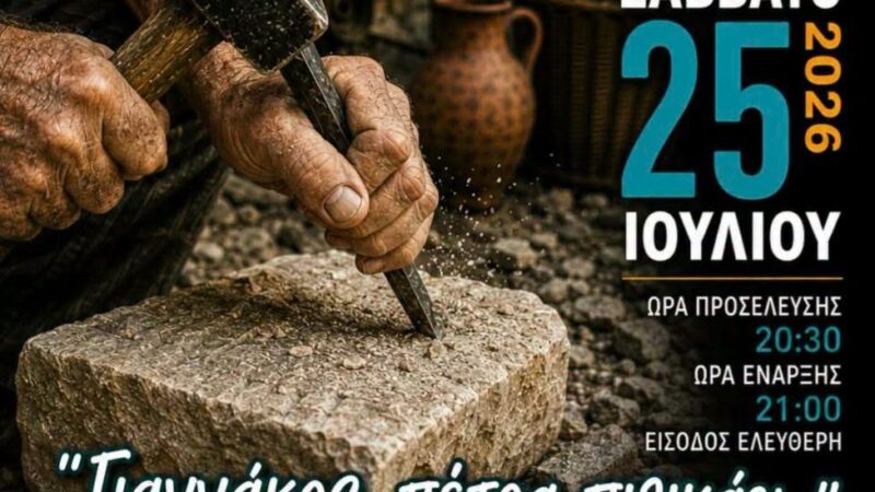 Αρχίζει ο “Τρύγος” στην Αγία Τριάδα: Απόψε Χορευτικό Αντάμωμα (21:00)