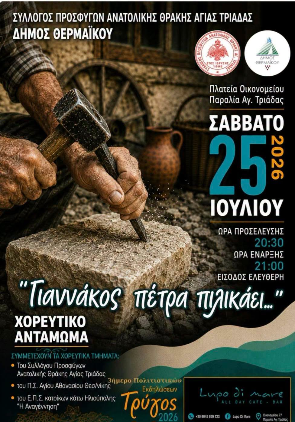 Αρχίζει ο “Τρύγος” στην Αγία Τριάδα: Απόψε Χορευτικό Αντάμωμα (21:00)