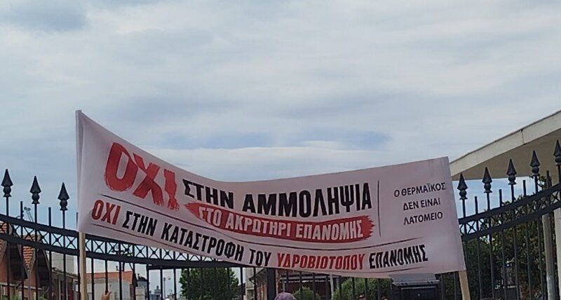 Γιατί ο Κικίλιας δεν έκανε καμία αναφορά στην αμμοληψία της Επανομής;