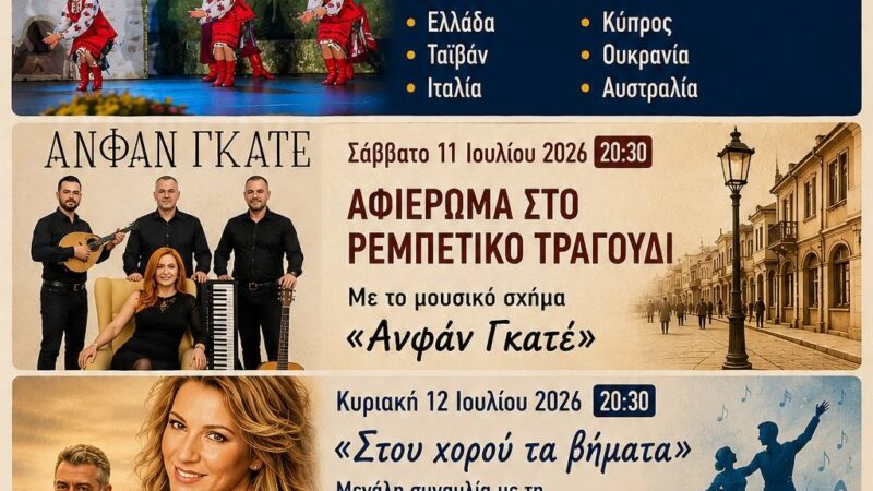 Επιβατιανά 2026: Η αντίστροφη μέτρηση ξεκίνησε! Χορηγός επικοινωνίας το BestCity.gr