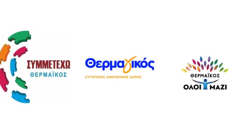 Κοινή ανακοίνωση όλων των παρατάξεων του Δήμου για την αμμοληψία