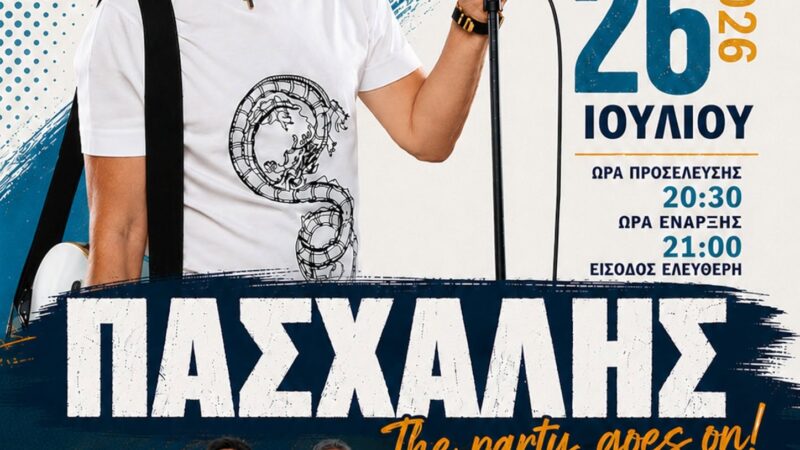 Γιορτή Τρύγου στην Αγία Τριάδα με Πασχάλη!!!