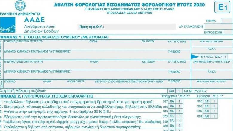 Δόθηκε παράταση στην κατάθεση των φορολογικών δηλώσεων-Εώς 24 Ιουλίου