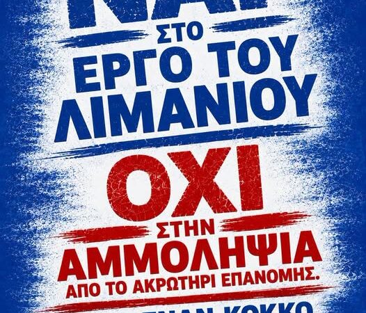Συνεχίζεται ο αγώνας κατά της αμμοληψίας