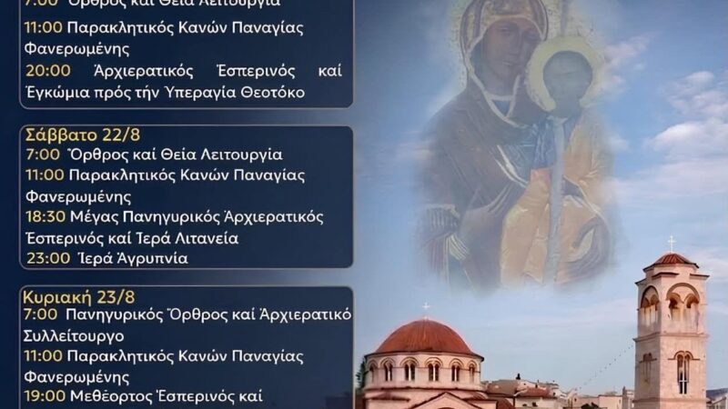 Κορυφώνεται η εισροή πιστών στη Μηχανιώνα-Αρχίζει το λατρευτικό τριήμερο-Απ΄ ευθείας μεταδόσεις από το BestCity.gr