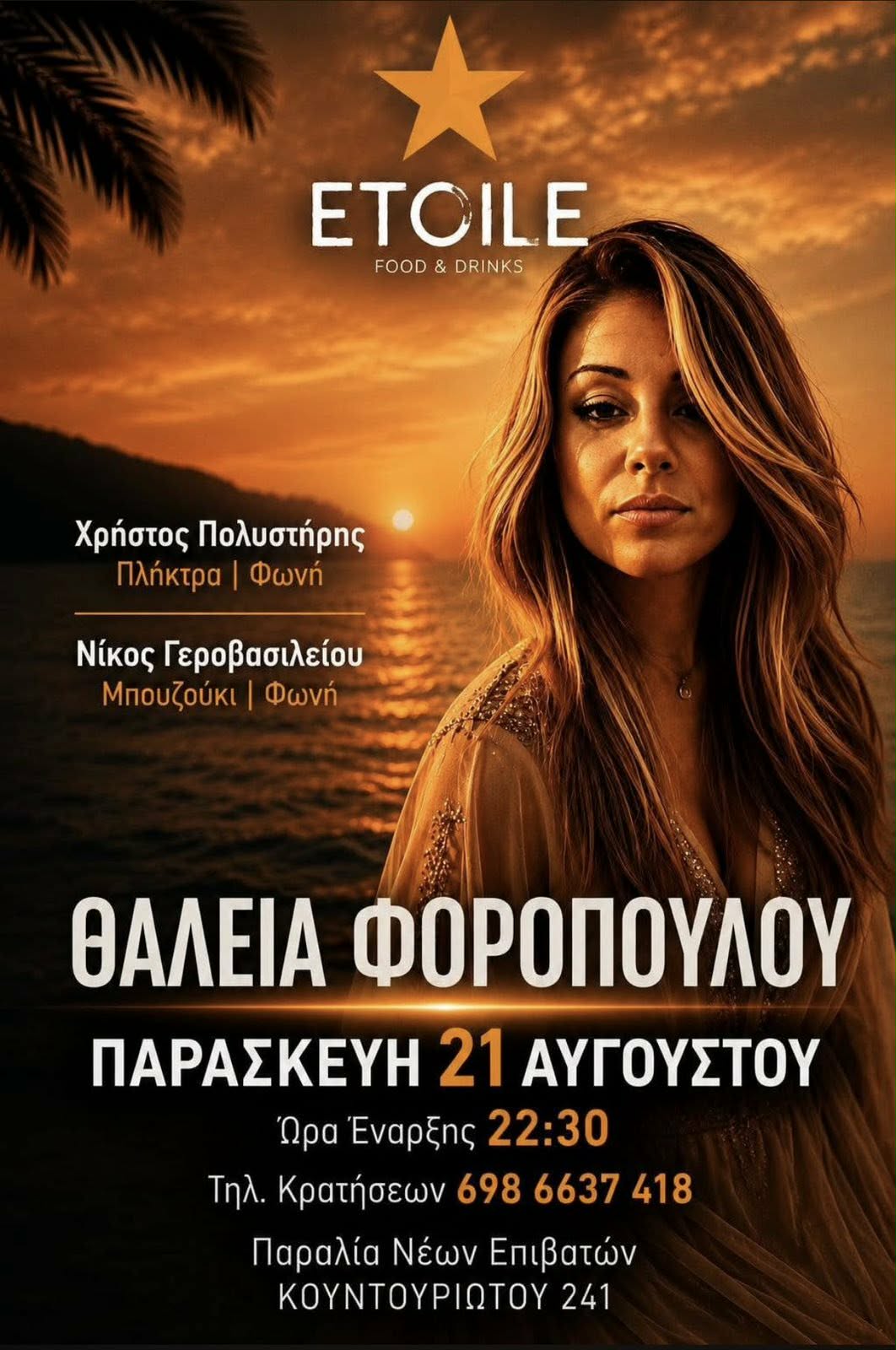 LIVE η Θάλεια Φοροπούλου απόψε στο Etoile!