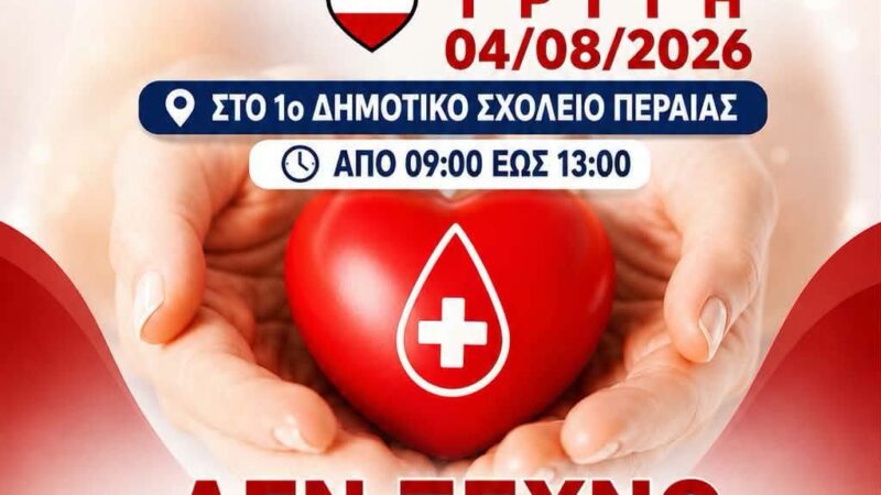ΣΗΜΕΡΑ: Αιμοδοσία στη Περαία