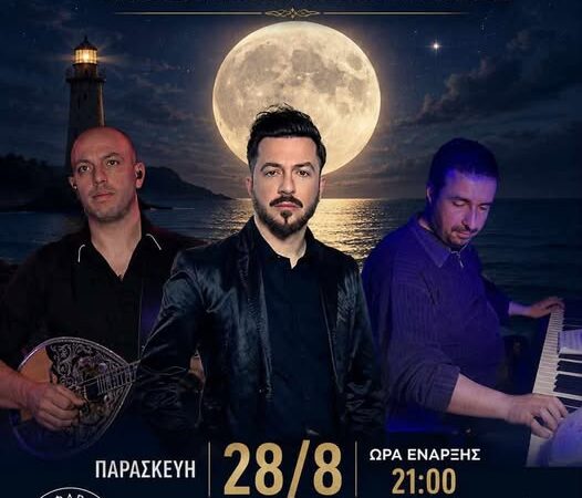 Πανσέληνος Αυγούστου στο Αγγελοχώρι