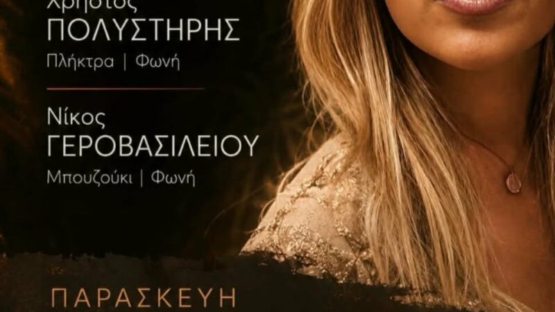 Δυνατό ξεφάντωμα απόψε στο Etoile…live!!!