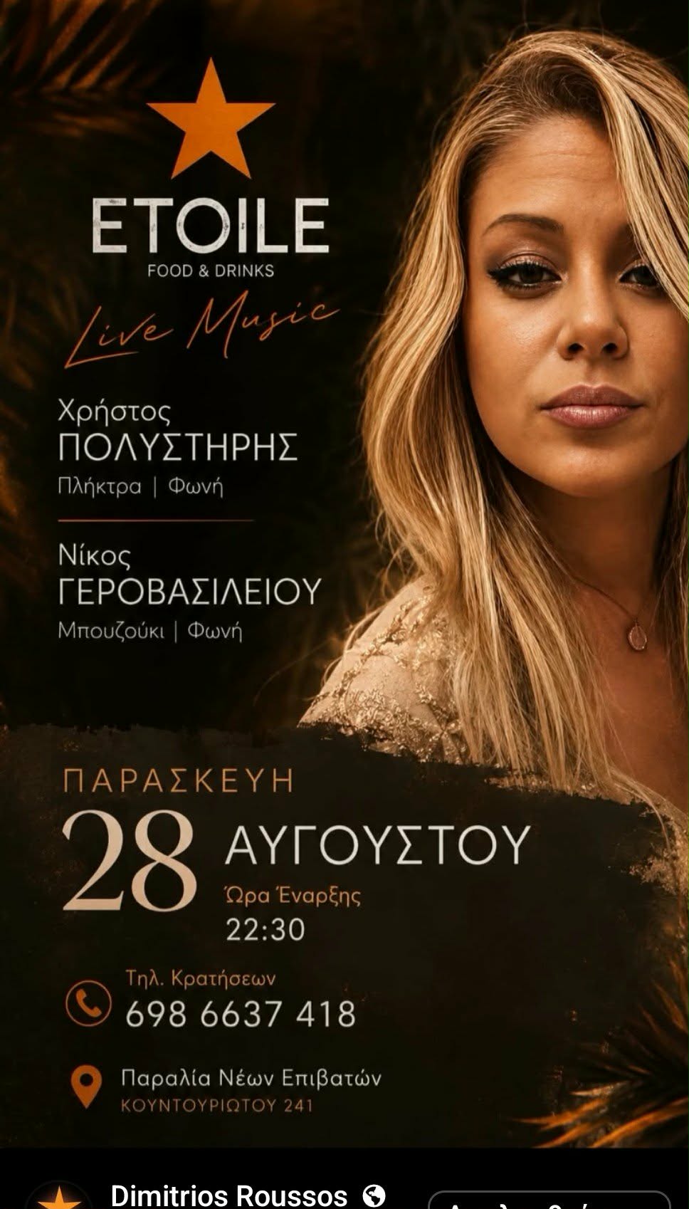 Δυνατό ξεφάντωμα απόψε στο Etoile…live!!!