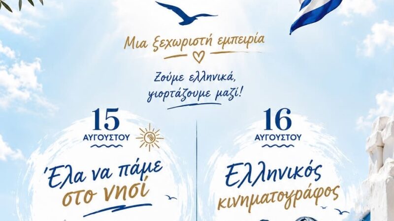 Δεκαπενταύγουστος στη Melissa!!!
