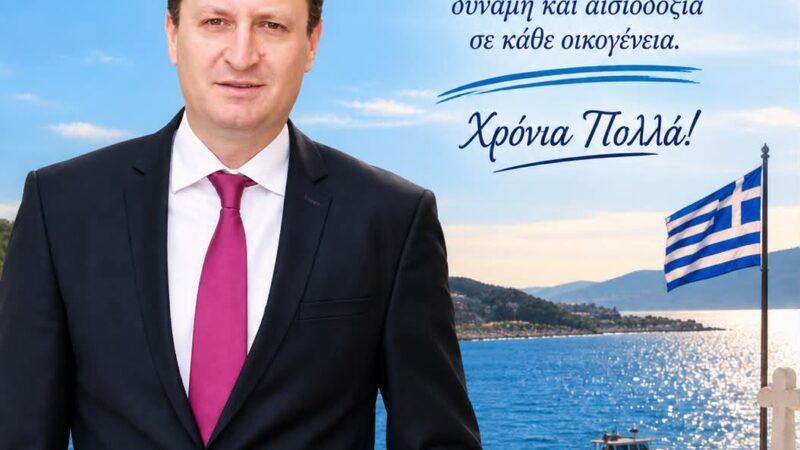 Οι ευχές του Αντώνη Ζαβέρκου