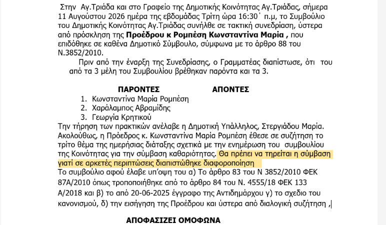 Εκρηξη οργής στην Αγία Τριάδα: Αναφορά του Τοπικού Συμβουλίου για τον καθαρισμό της ακτής και την δυσοσμία