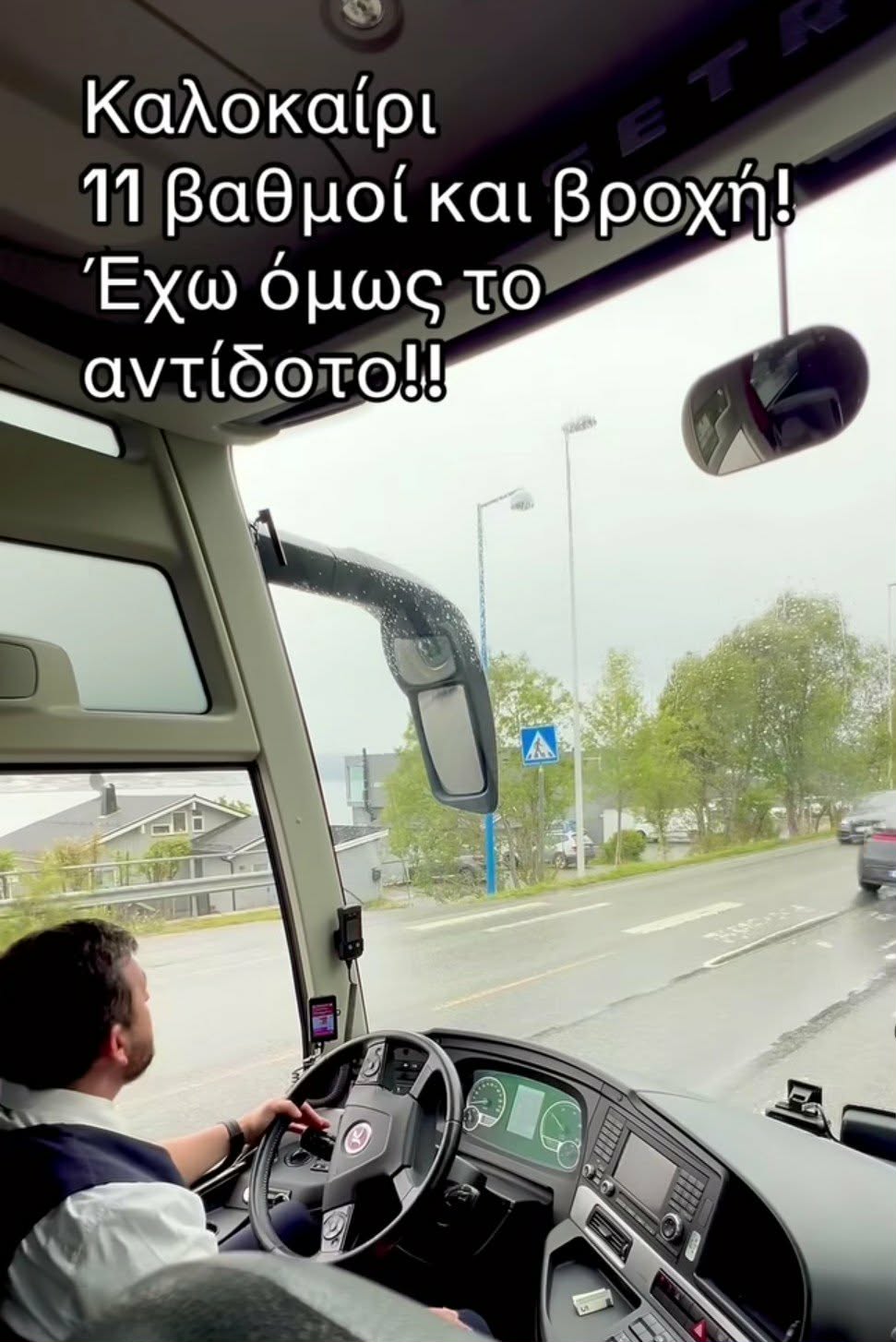 Πάμε Νορβηγία να δροσιστούμε παρέα με τον Θωμά και ακούγοντας Νότη! (ΒΙΝΤΕΟ)
