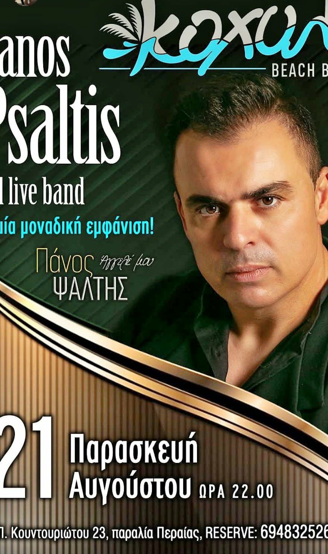 LIVE με Πάνο Ψάλτη απόψε στο “Κοχύλι”!!! (ΒΙΝΤΕΟ)