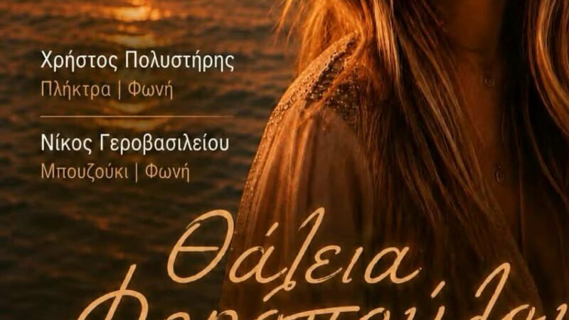 SUPER live απόψε στο Etoile: Η Θάλεια Φοροπούλου… κάτι ξέρει! (ΒΙΝΤΕΟ)