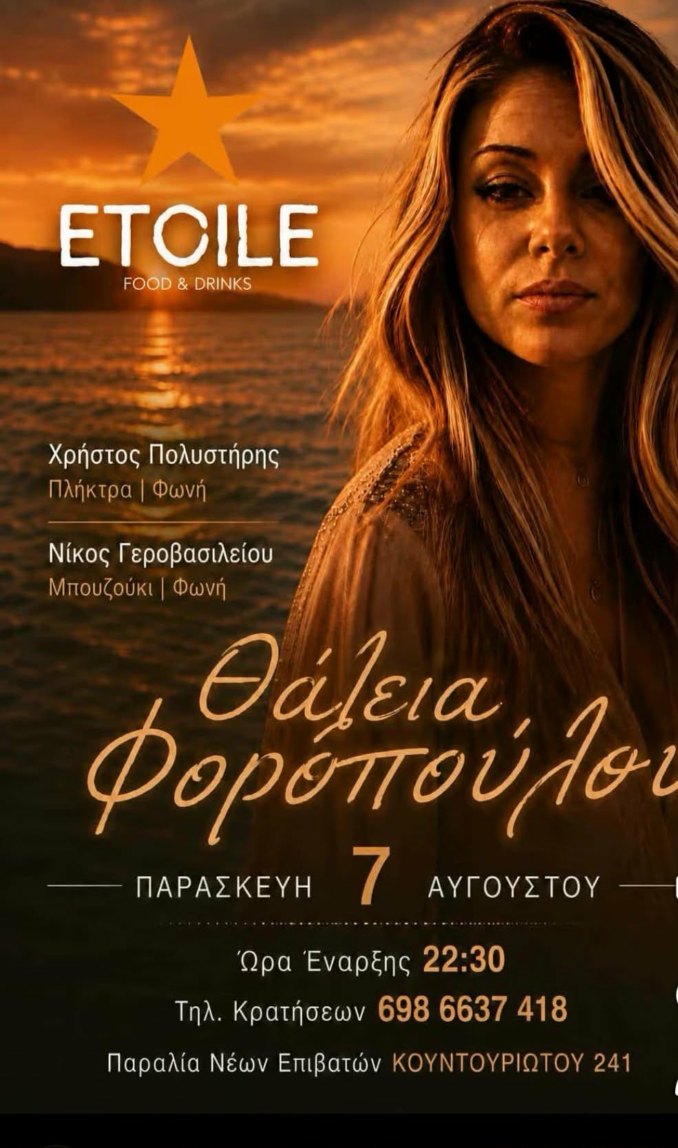 SUPER live απόψε στο Etoile: Η Θάλεια Φοροπούλου… κάτι ξέρει! (ΒΙΝΤΕΟ)