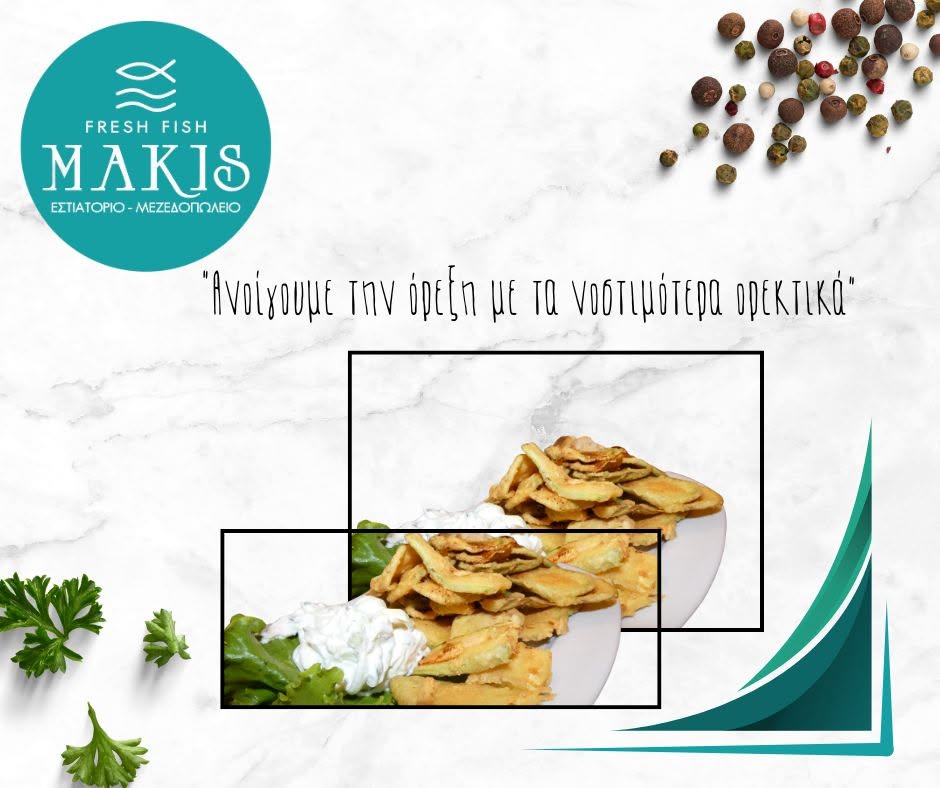 Makis Fresh Fish: Ανοίγουμε την όρεξη με τα νοστιμότερα ορεκτικά!