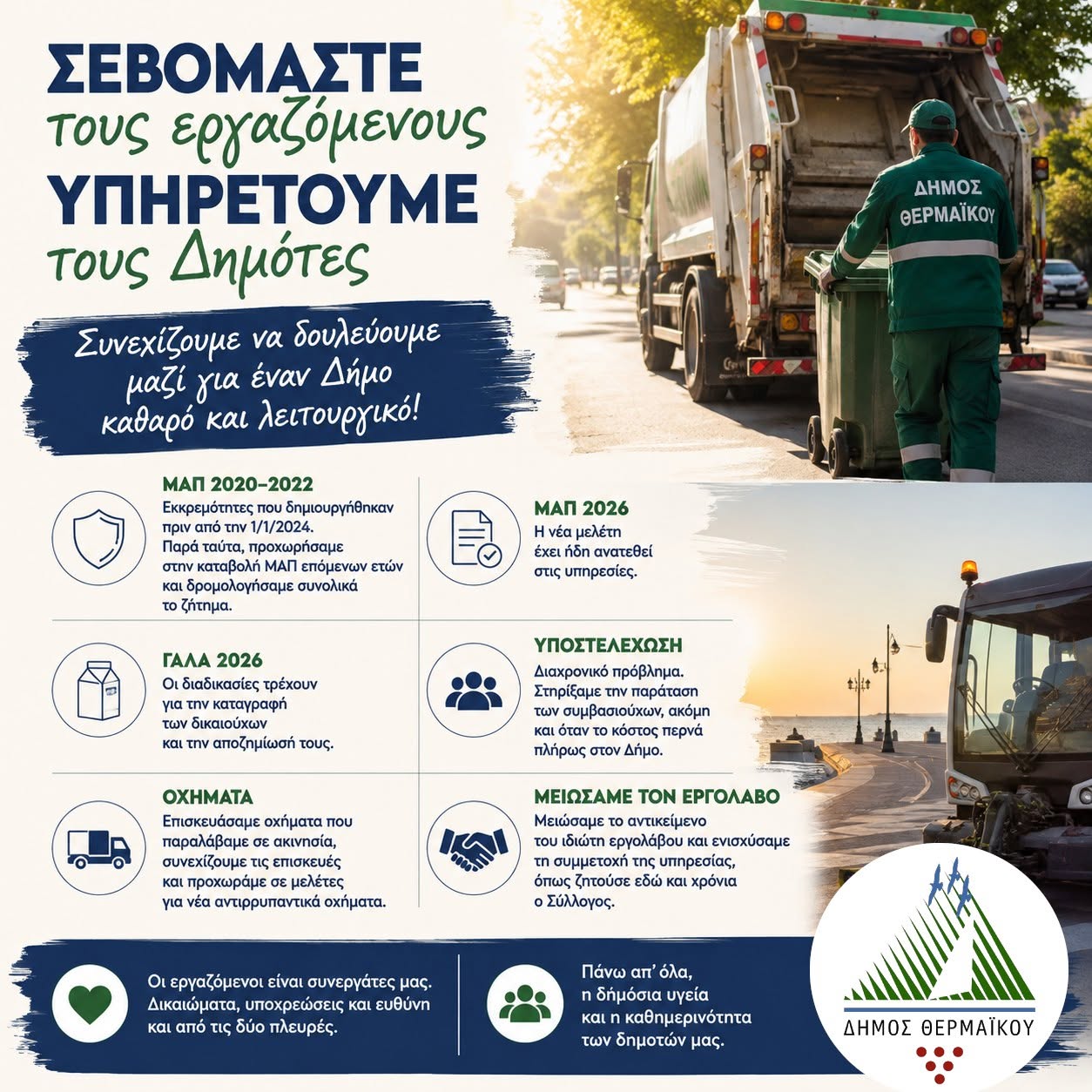 Ενόχληση Χατζηπαναγιώτη από την απεργία των εργαζομένων του Δήμου Θερμαϊκού: ” Πλήττουν την αξιοπιστία της υπηρεσίας τους”, βρήκε να πει…