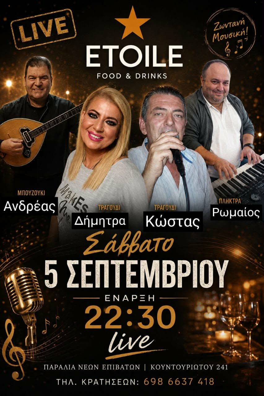 ΤΩΡΑ, LIVE και τα Σάββατα στο Etoile!!!
