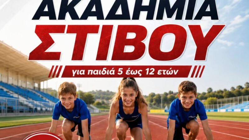 Η Νίκη Θερμαϊκού δημιουργεί ακαδημία στίβου