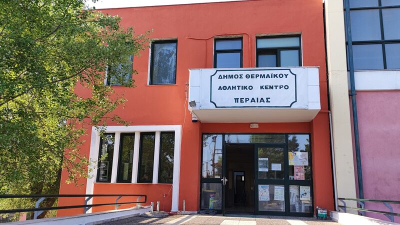 Αστεγες ξανά οι ομάδες του Δήμου Θερμαϊκού-Δεν έγινε τίποτα για την αδειοδότηση των αθλητικών εγκαταστάσεων