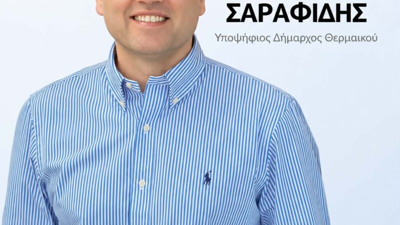 ΝΕΑ ΑΡΧΗ με τον Στέλιο Σαραφίδη