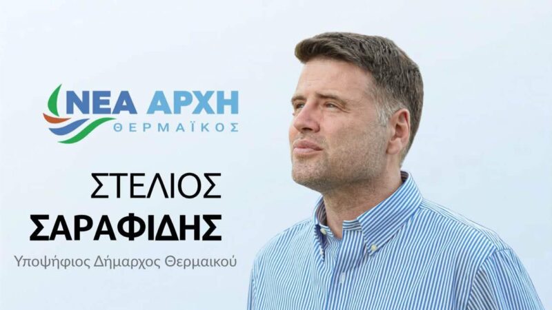 Σαραφίδης: “Παναγιά, η μάνα της ζωής!”