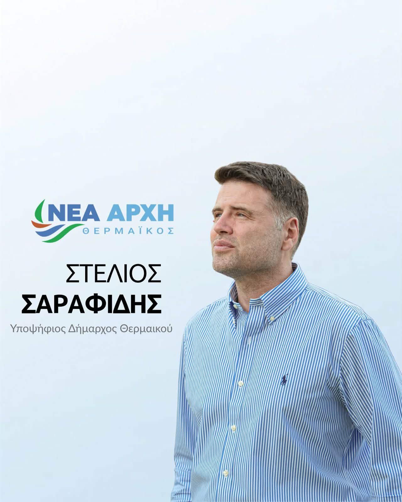 Σαραφίδης: “Παναγιά, η μάνα της ζωής!”