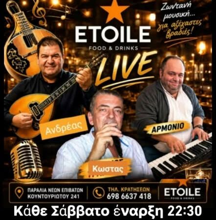 Πάμε Etoile!!!