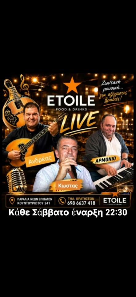 Πάμε Etoile!!!