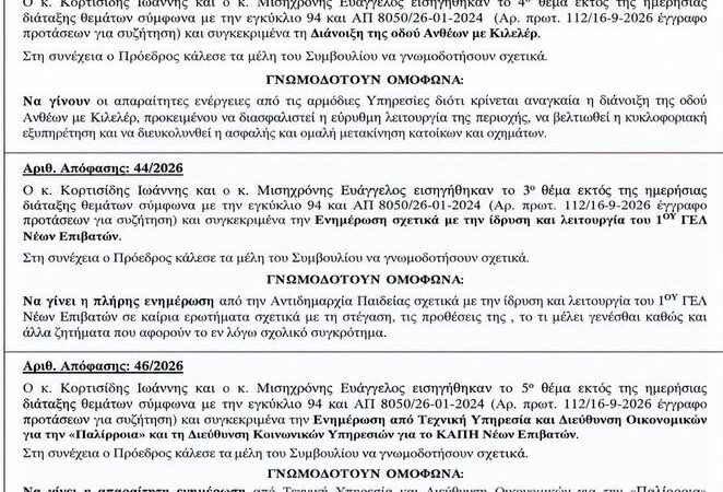 Νέοι Επιβάτες: Ομόφωνο «καμπανάκι» για Παιδεία, δρόμους και δημοτικές δομές