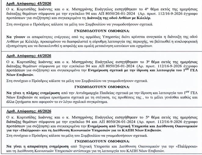 Νέοι Επιβάτες: Ομόφωνο «καμπανάκι» για Παιδεία, δρόμους και δημοτικές δομές