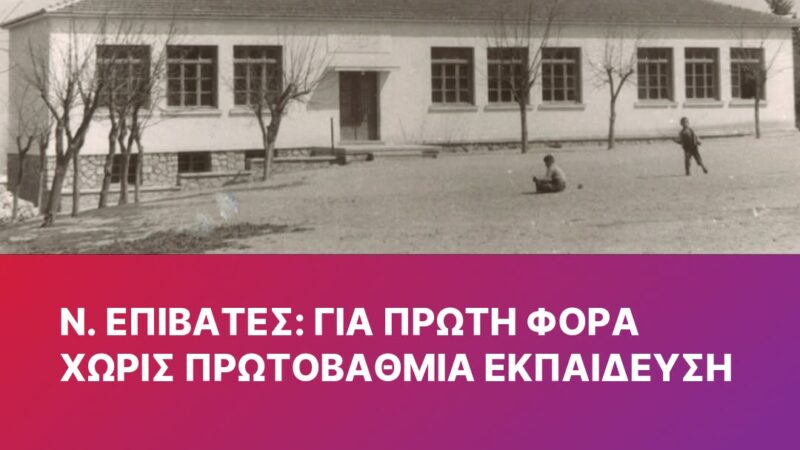 Αρχιγένειο: Εξαγγελίες Τζέκου και μετά… μη τον είδατε!