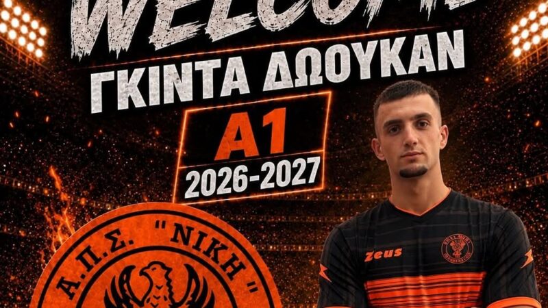 Γκίντα Δωουκάν για Νίκη Μεσημερίου
