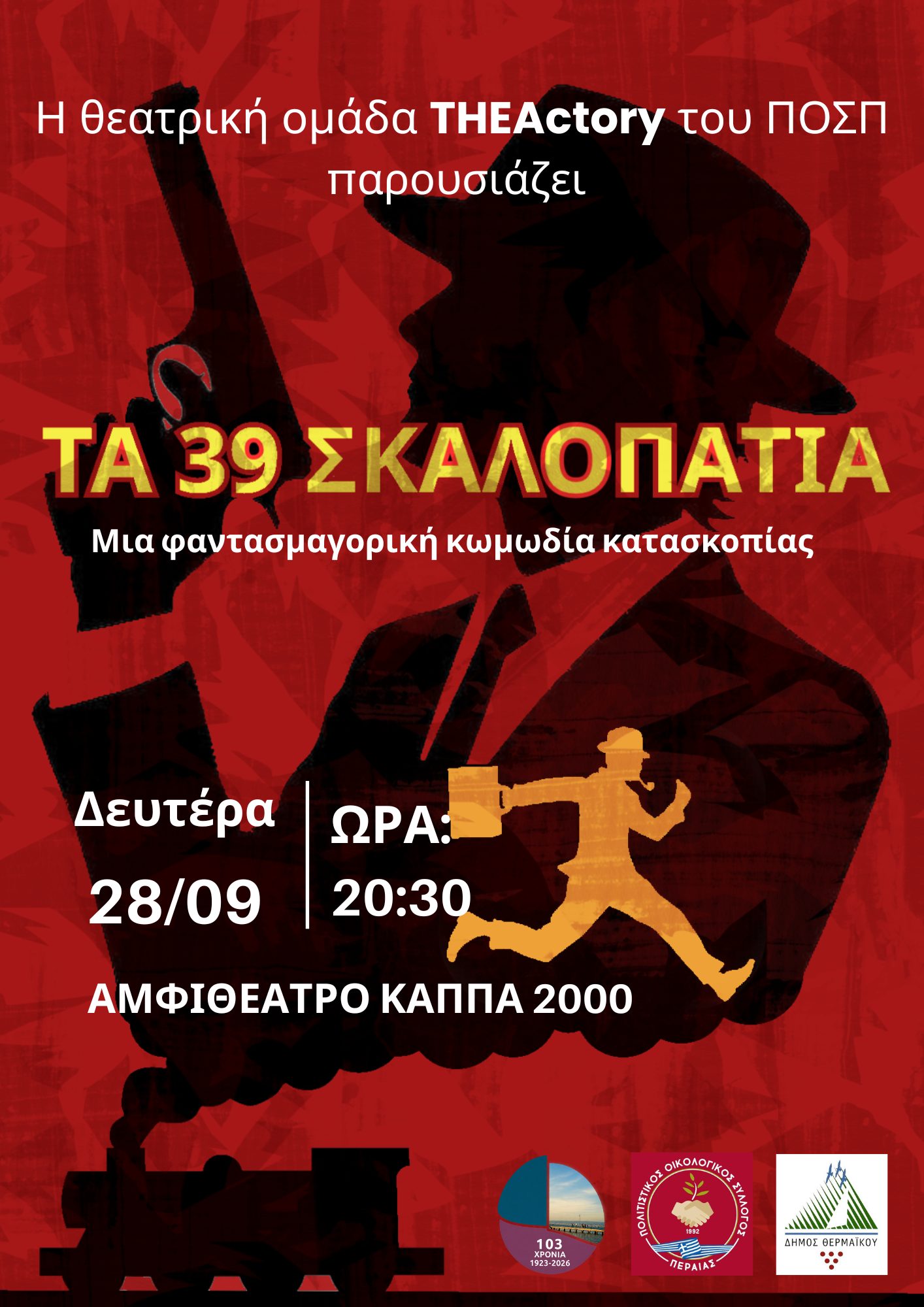 Με “39 σκαλοπάτια” λήγει απόψε το Γενέθλιον της Περαίας (20:30)