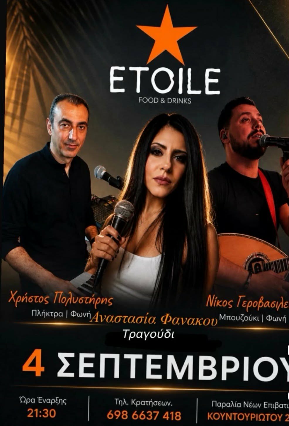 Etoile: Η Παρασκευή μας έφτασε!!!