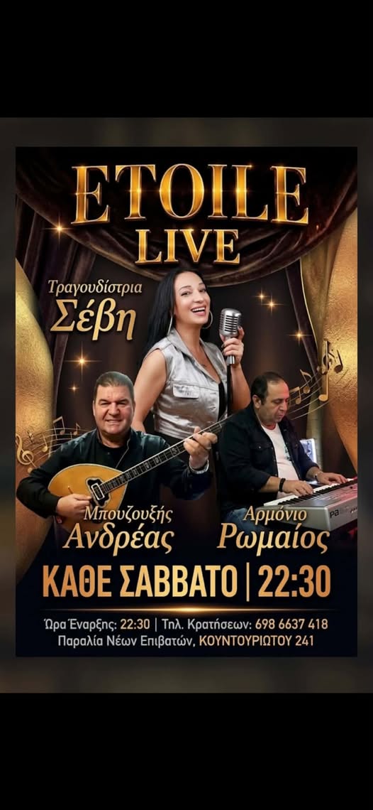 Εφτασε το Σάββατό μας στο Etοile!!!
