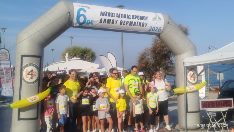 Thermaikos Run: Η εκκίνηση της περιπατητικής διαδρομής (ΦΩΤΟΡΕΠΟΡΤΑΖ+ΒΙΝΤΕΟ)