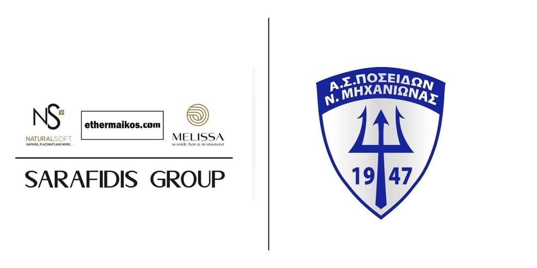 Ποσειδώνας και Σαραφίδης ΜΑΖΙ!