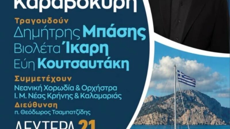 Μεγάλη συναυλία του Δημήτρη Μπάση στη Μηχανιώνα (ΒΙΝΤΕΟ)